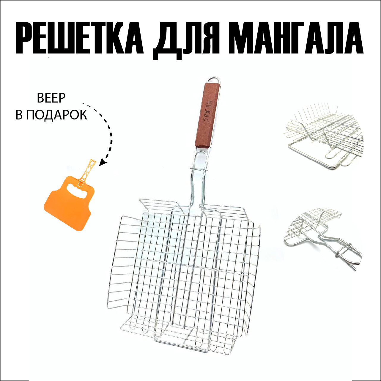 Решетка для барбекю, для мангала, гриля, решетка  гриль